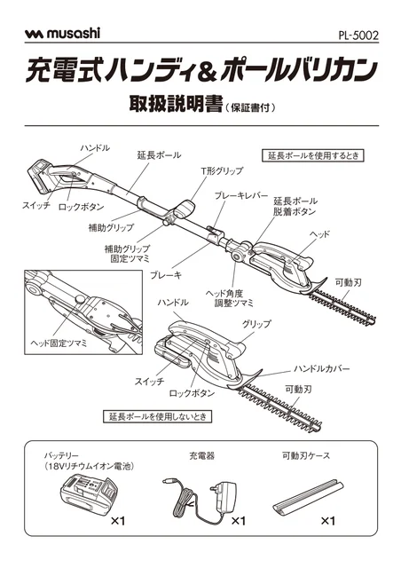 musashiムサシ PL-5002